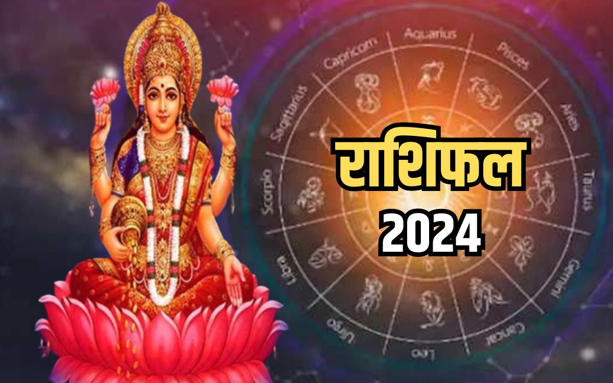 Arthik Rashifal 2024 नए साल में इन राशियों को मिलेगी धन की देवी मां