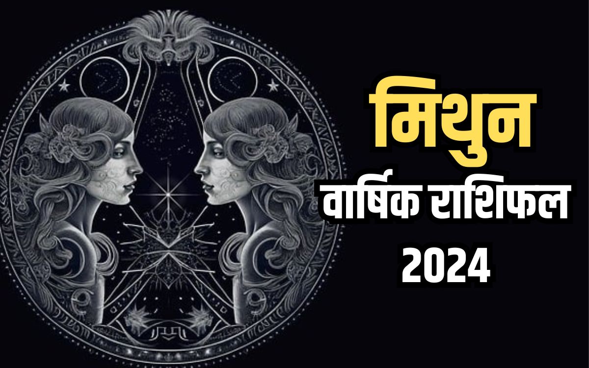Gemini Yearly Horoscope 2024 कैसा रहेगा मिथुन राशि के लिए नया साल 2024