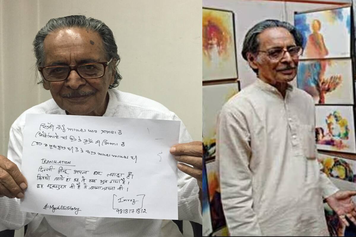 Imroz Passes Away: नहीं रहे मशहूर कवि और चित्रकार इमरोज, 97 के साल में  दुनिया को कहा अलविदा