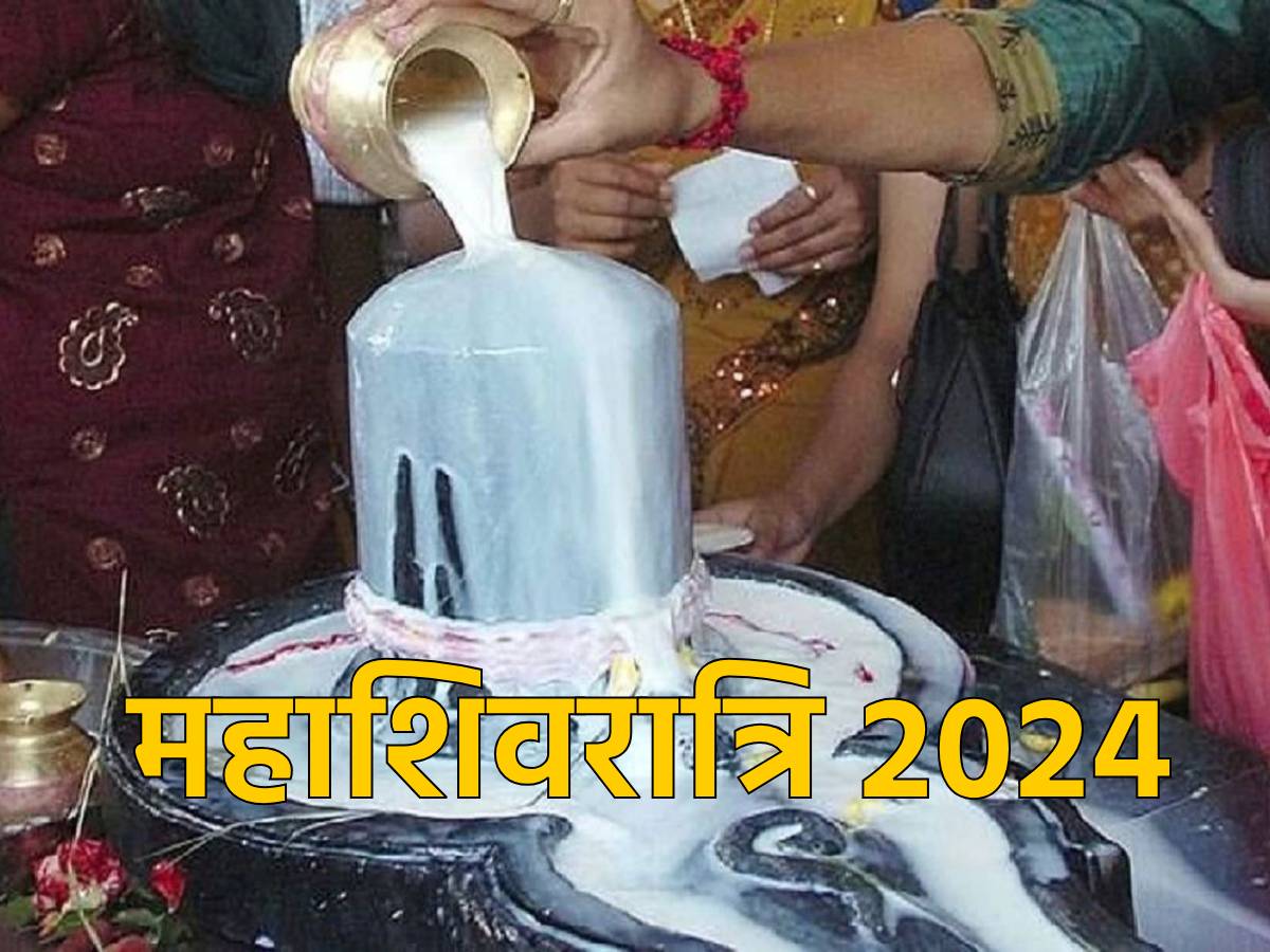 Mahashivratri 2024 Date नए साल में कब है महाशिवरात्रि? जानें डेट और