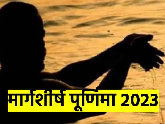 Margashirsha Purnima 2023 Date कब है साल का आखिरी पूर्णिमा व्रत जानें डेट Margashirsha