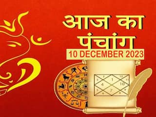 पंचांग 10 December 2023: देखें शुभ- अशुभ योग और मुहूर्त, आज प्रदोष व्रत