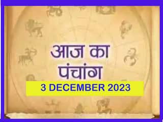 पंचांग December 2023: देखें शुभ- अशुभ योग और मुहूर्त, आज रवि योग