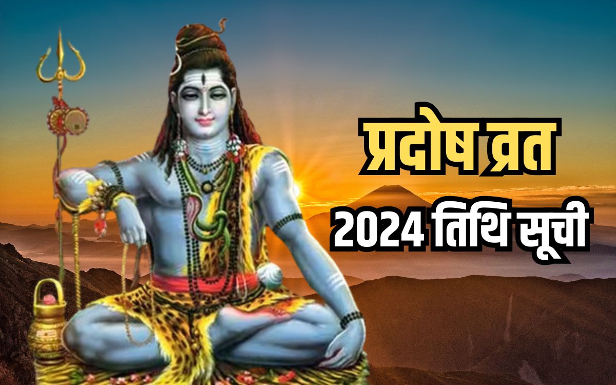 Pradosh Vrat Dates 2024 नव वर्ष 2024 में जानिए प्रदोष व्रत तिथि सूची