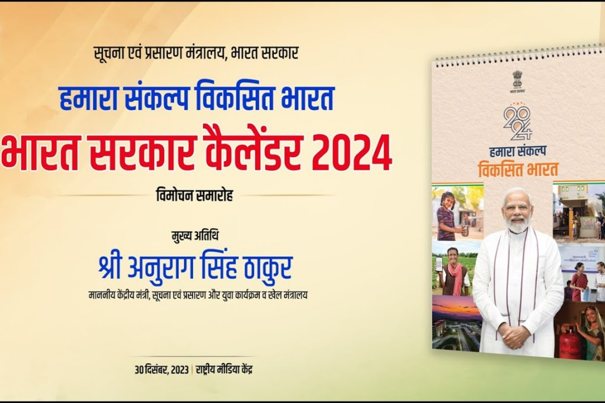 Government of India Calendar 2024 Unveiled