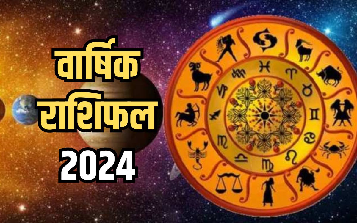 Yearly Horoscope 2024 वार्षिक राशिफल से जानिए, कैसा रहेगा सभी राशियों