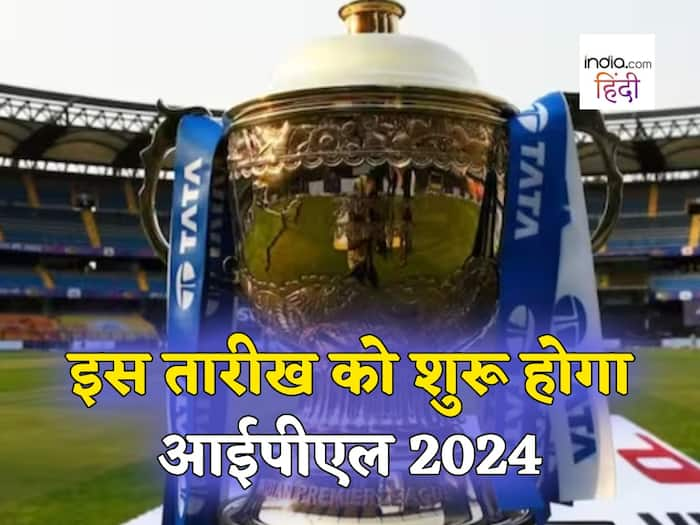 IPL 2024 इस तारीख से होगी आईपीएल के 17वें सीजन की शुरुआत, किस खिलाड़ी