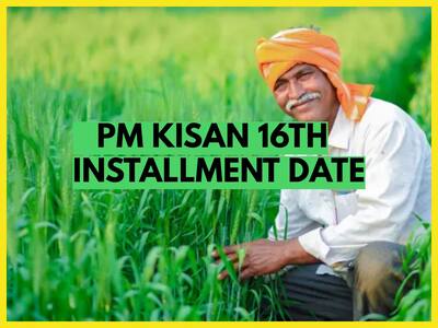 PM Kisan: नए साल में कब किसानों के खातों में आएंगे 16वीं किस्त के 2000 रुपये, चेक करें पूरी डिटेल