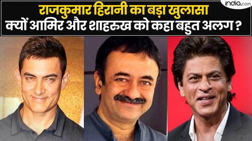 Rajkumar Hirani का बड़ा खुलासा, क्यों Aamir Khan और Shah Rukh Khan को कहा बहुत अलग ?