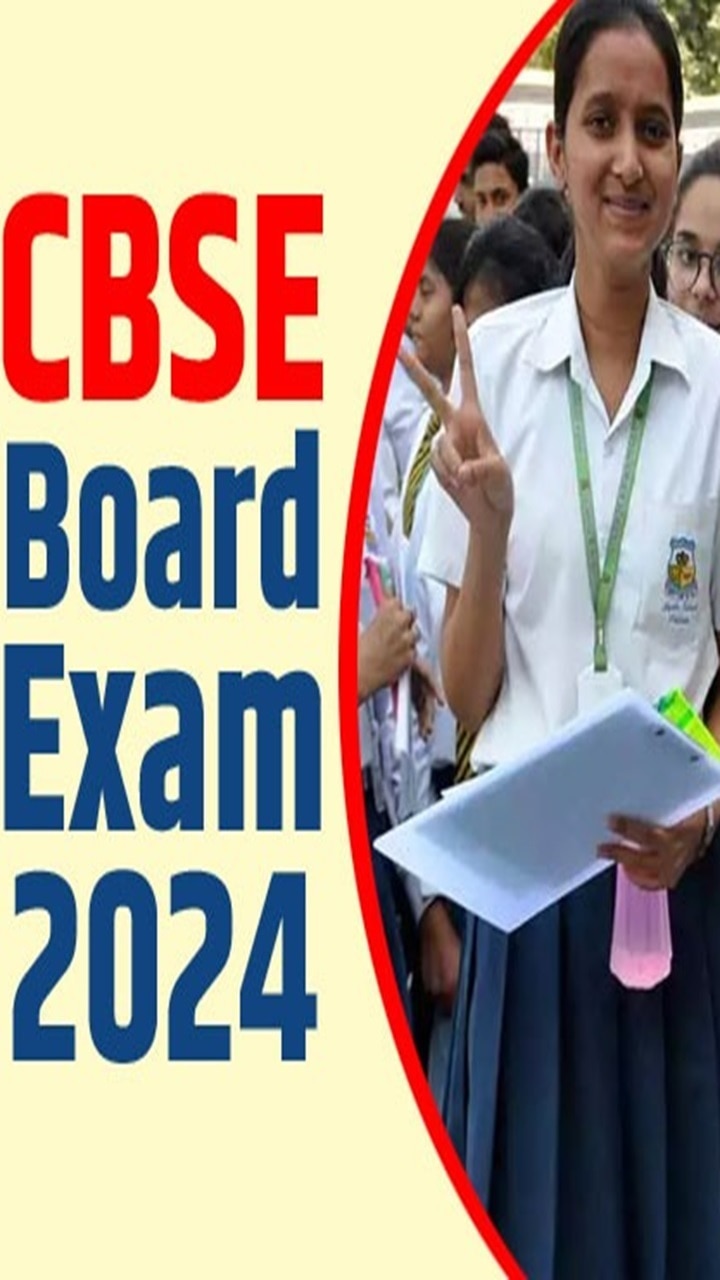 CBSE बोर्ड ने 10वीं, 12वीं की एग्जाम डेट बदली