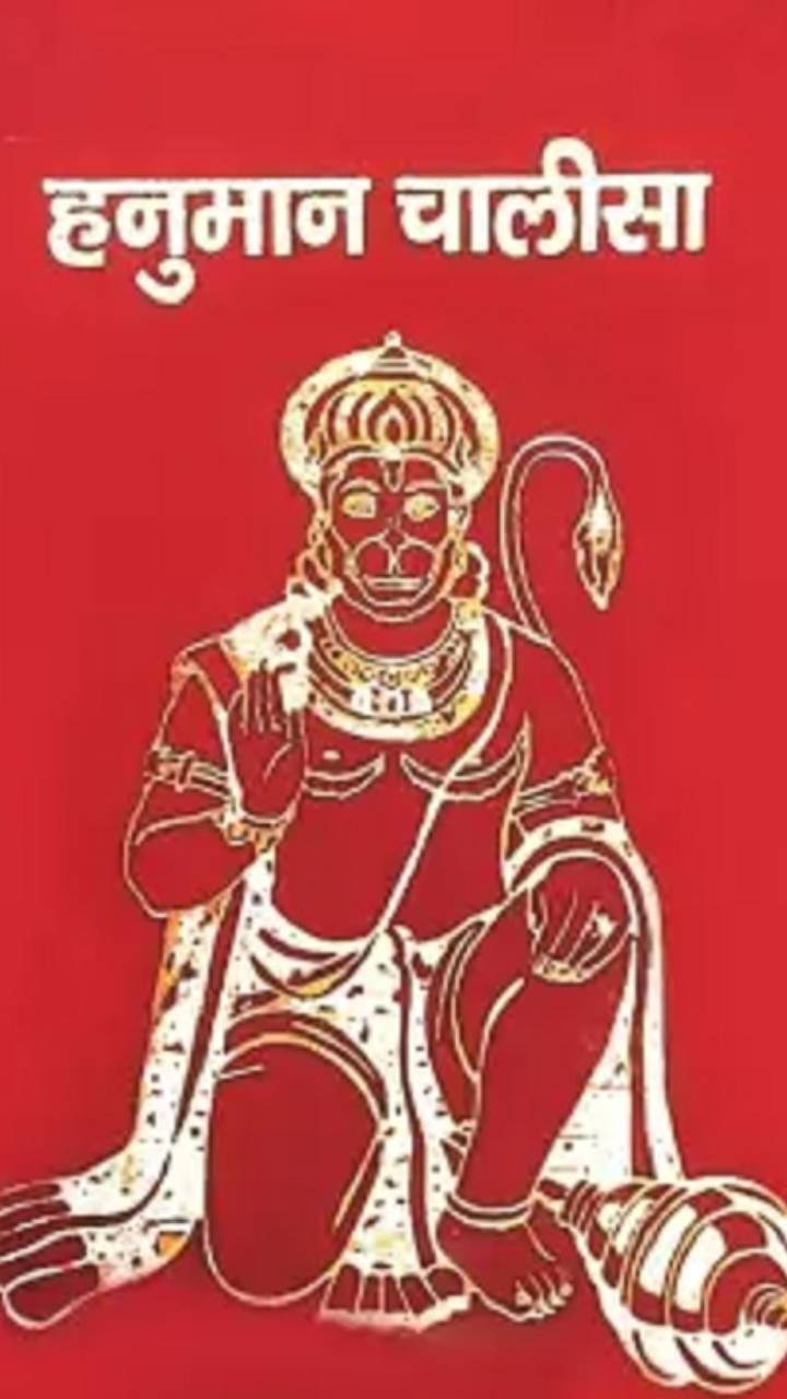 हनुमान चालीसा पढ़ते समय इन नियमों का रखें ध्यान