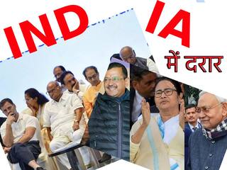 चुनाव की घोषणा से पहले ही 132 सीटों पर विपक्षी गठबंधन I.N.D.I.A में दरार !