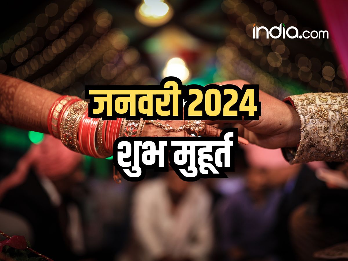 January 2024 Shubh Muhurat खरमास का समापन आज, जानिए जनवरी माह में