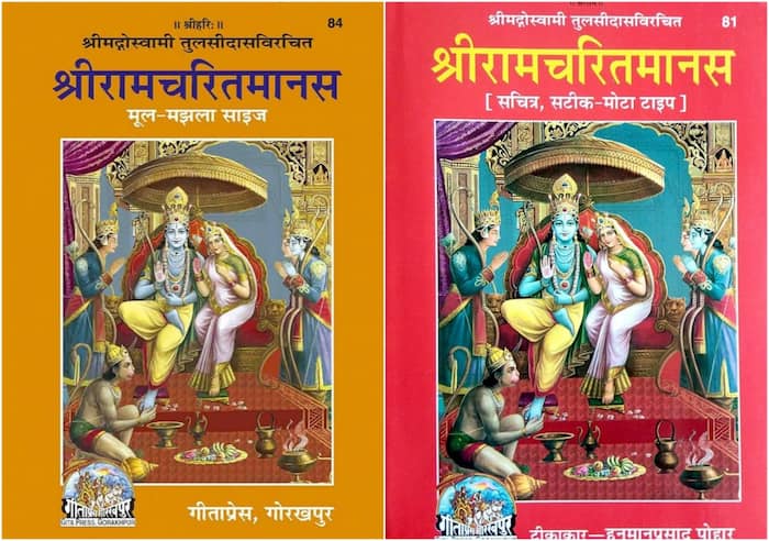 Gita Press Website Allows Free download Of Ramcharitmanas In 10 Languages; Check How To Download