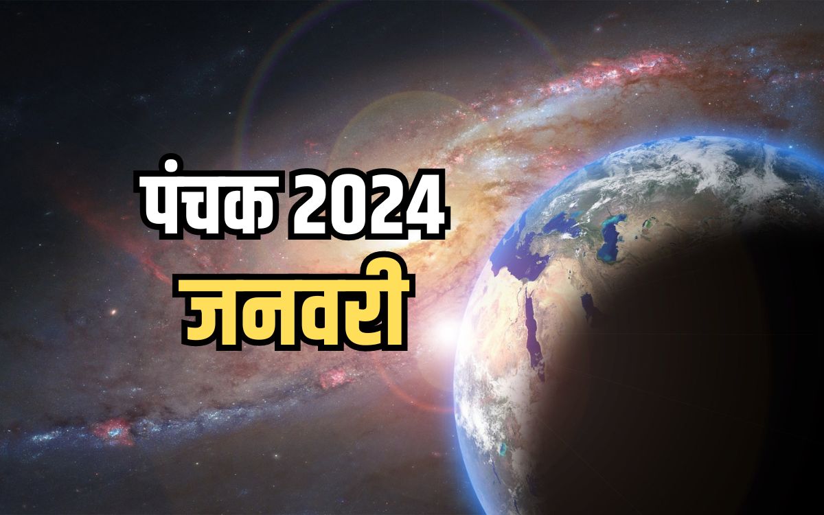 January 2024 Panchak कब से शुरू हो रहा है साल 2024 का पहला पंचक? जानिए