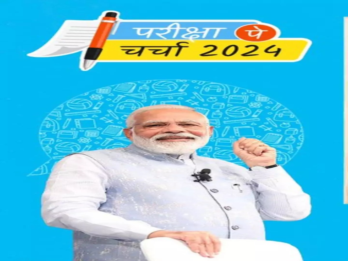 Pariksha Pe Charcha 2024   Pariksha Pe Charcha 2024 1 