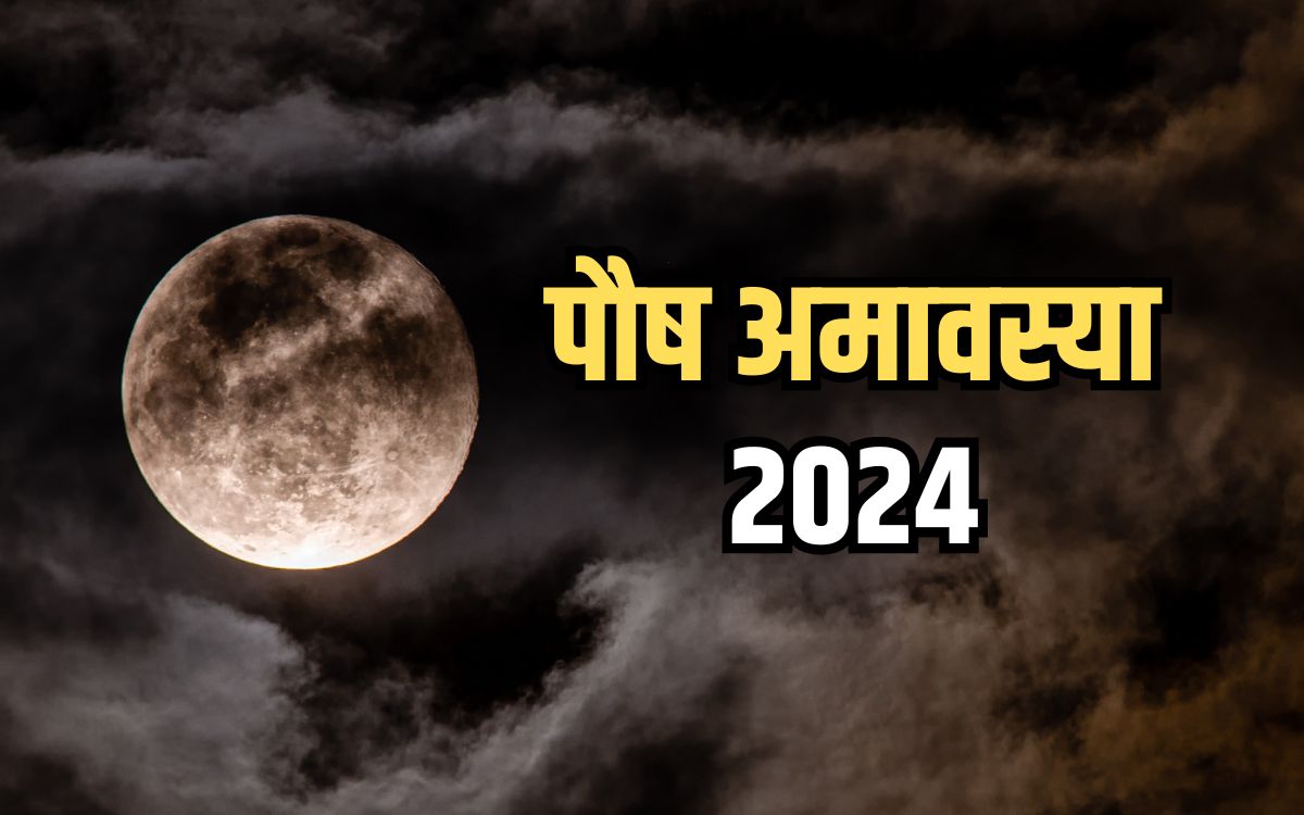 Paush Amavasya 2024 कब रखा जाएगा साल 2024 का पहला अमावस्या व्रत? जानिए