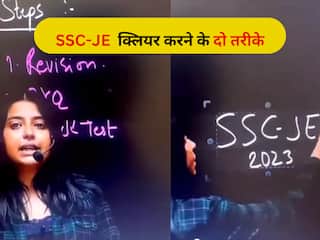 बिना पढ़े SSC JE कैसे पास करें? महिला टीचर का वीडियो नेटिजन्स के बीच चर्चा में