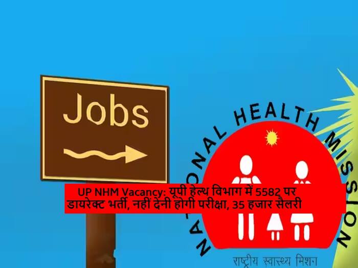 NHMNHM UP CHO Recruitment 2024