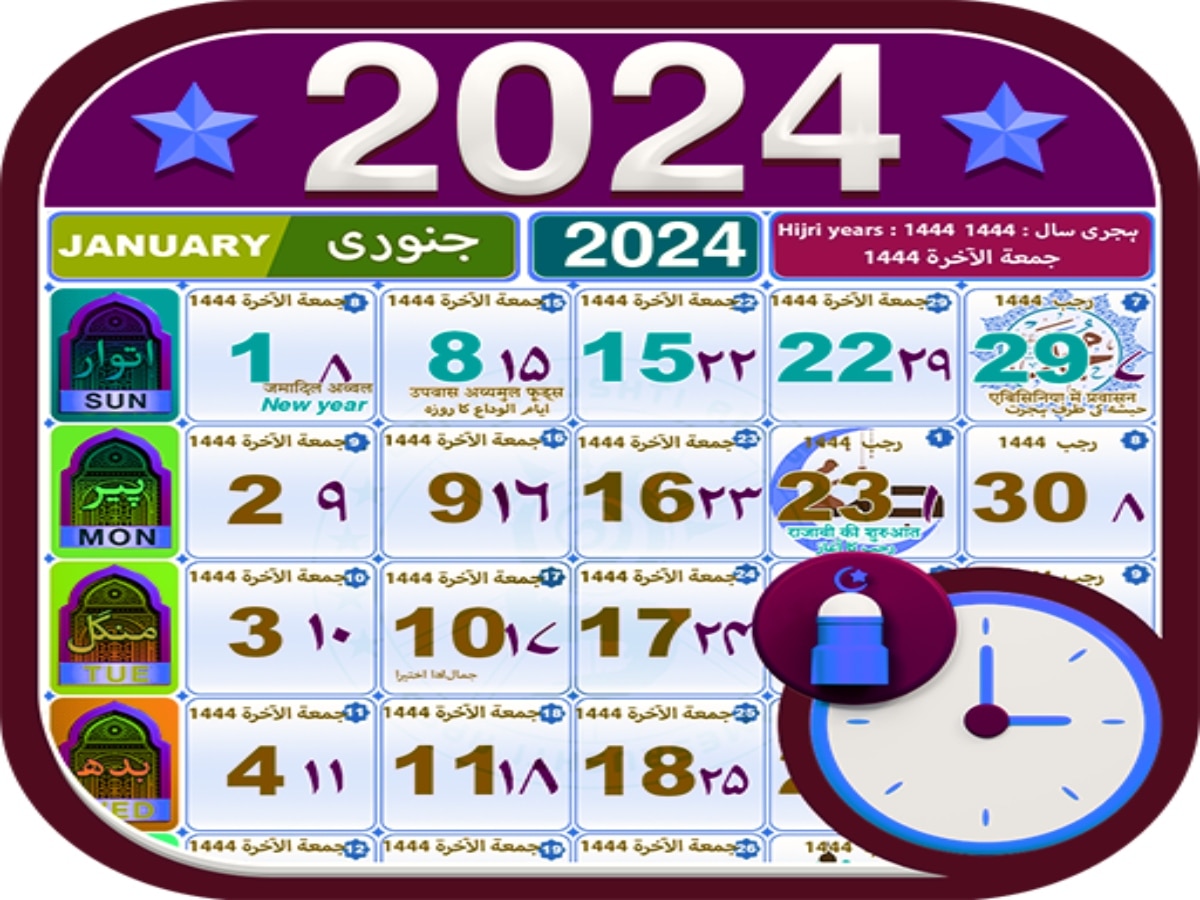 इस्लामिक कैलेंडर 2024, त्योहार और छुट्टियों की लिस्ट यहां देखें