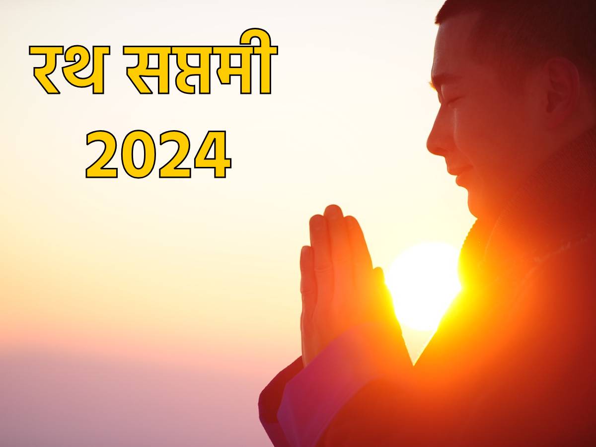 Ratha Saptami 2024 रथ सप्तमी आज, इस शुभ मुहूर्त में करें सूर्य देव की