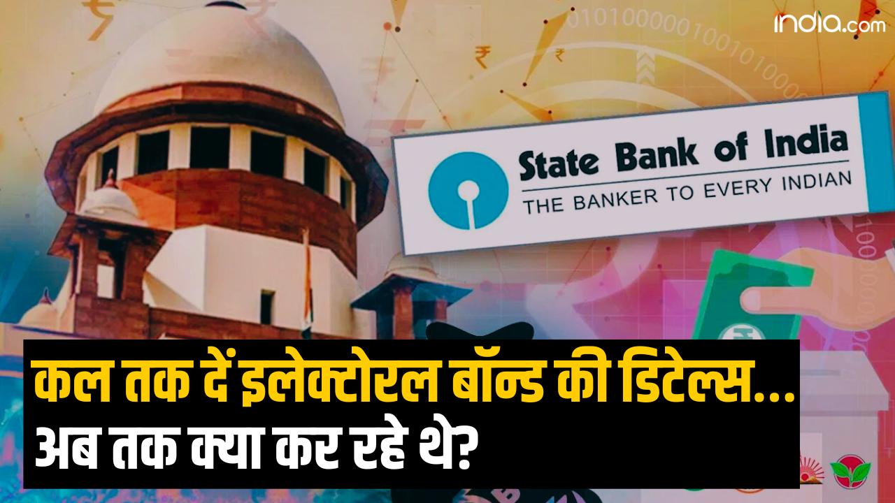 कल पता चल जाएगा किस पार्टी को किसने पैसे दिए? Electoral Bond पर Supreme Court ने SBI से क्या कहा?