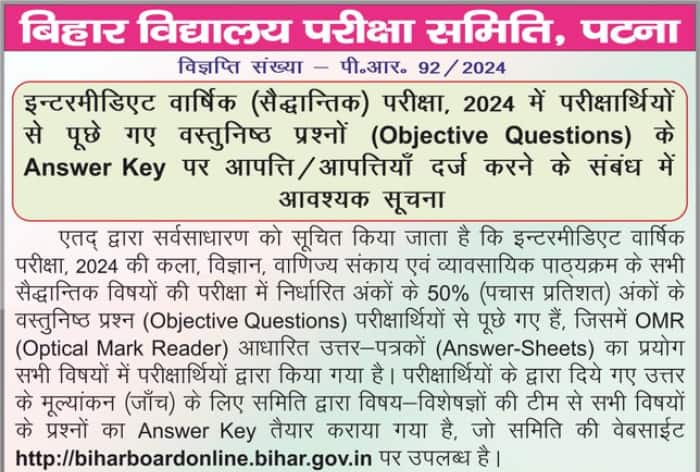 Bihar Board Intermediate Result 2024 at biharboardonline.bihar.gov.in(Soon); How to Check Class 12th Scores