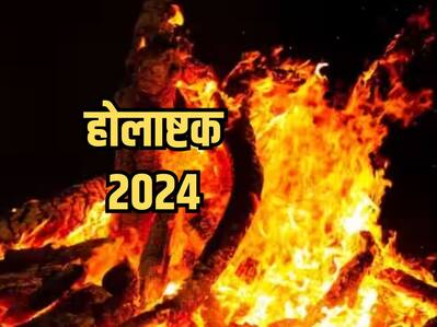 होलाष्टक के दौरान इन कार्यों पर लग जाती है रोक