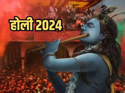 धन-समृद्धि के लिए होली के दिन घर पर जरूर करें ये खास उपाय