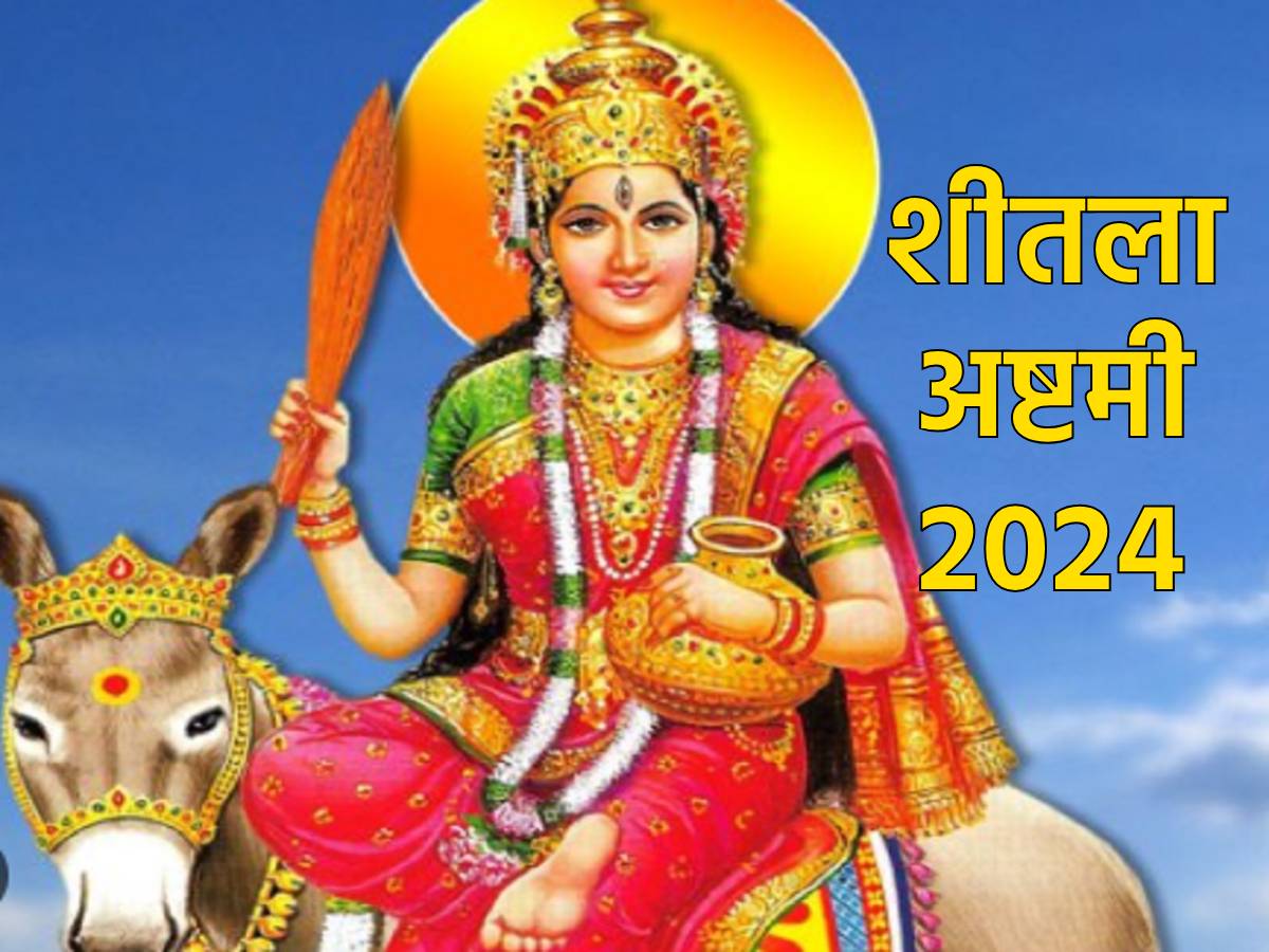 Sheetala Ashtami 2024 Date होली के 8 दिन बाद होती है शीतला माता की