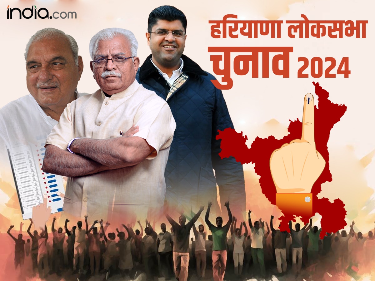 Haryana Lok Sabha Elections 2024 Date हरियाणा में कब होंगे लोकसभा