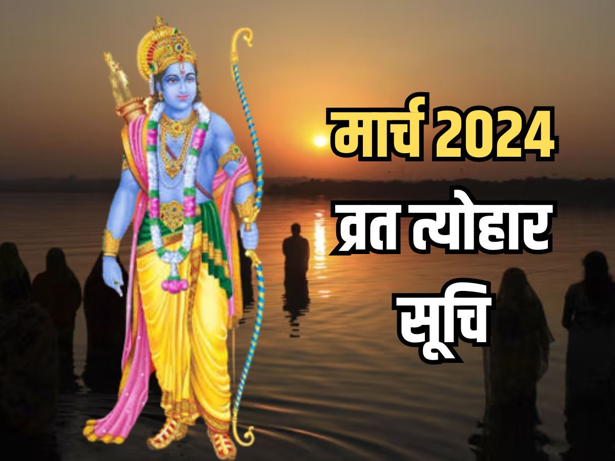 April 2024 Vrat Tyohar List चैत्र नवरात्रि, राम नवमी, हिन्दू नववर्ष