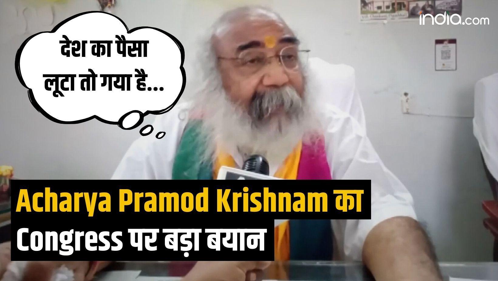 Acharya Pramod Krishnam का Congress पर बड़ा बयान 7958