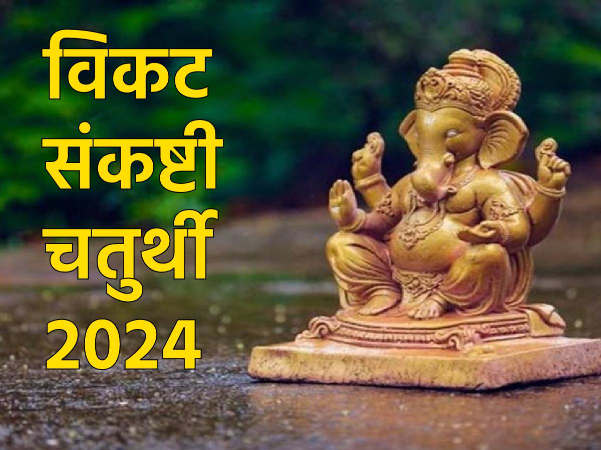 Vikata Sankashti Chaturthi 2024 Kab Hai Know Date Moon Rising Time and