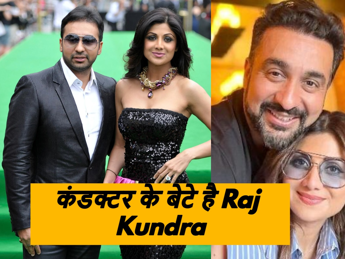 Raj Kundra: पशमीना शॉल बेचने वाले राज यूं बने बिजनेस टाइकून, जानें राज ...