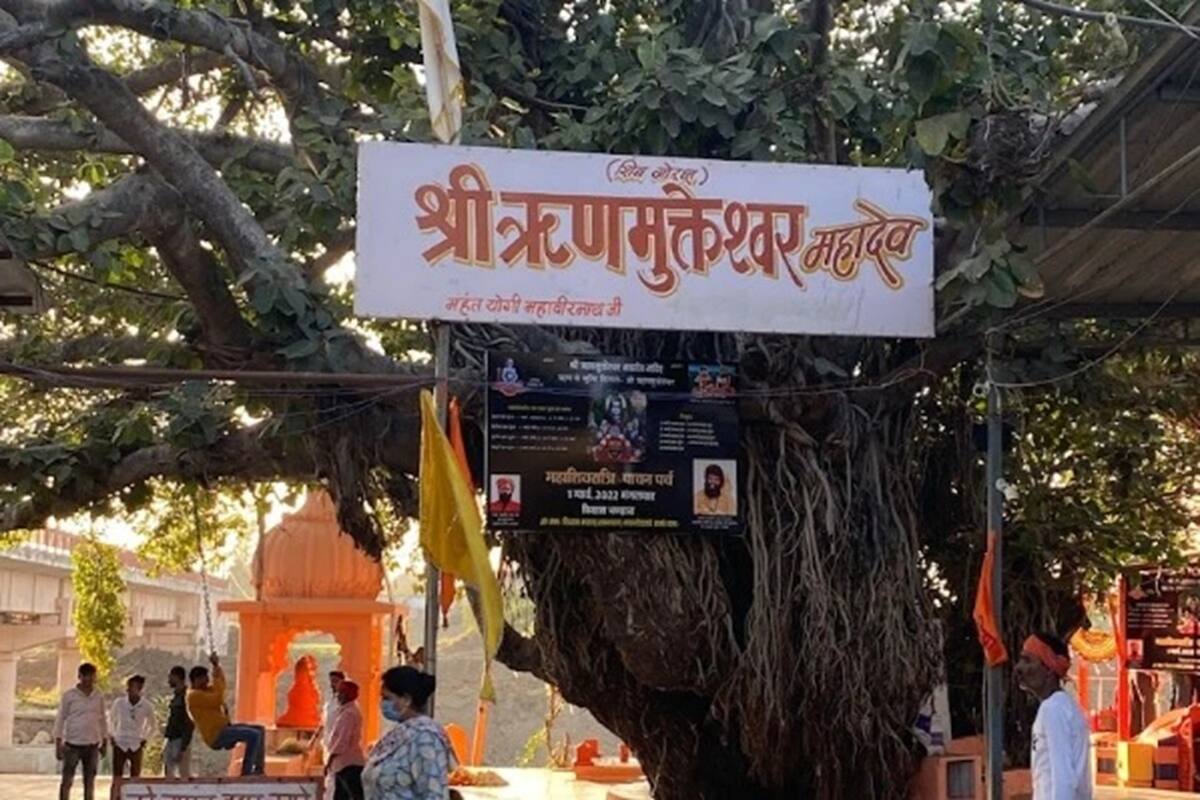 Rinmukteshwar Mahadev Temple: ऐसा मंदिर जहां कर्ज से मुक्ति के लिए आते हैं श्रद्धालु