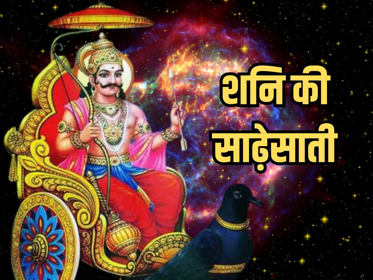 Shani ki Sade Sati: इन राशियों के लिए ये 5 साल रहेंगे महत्वपूर्ण ...