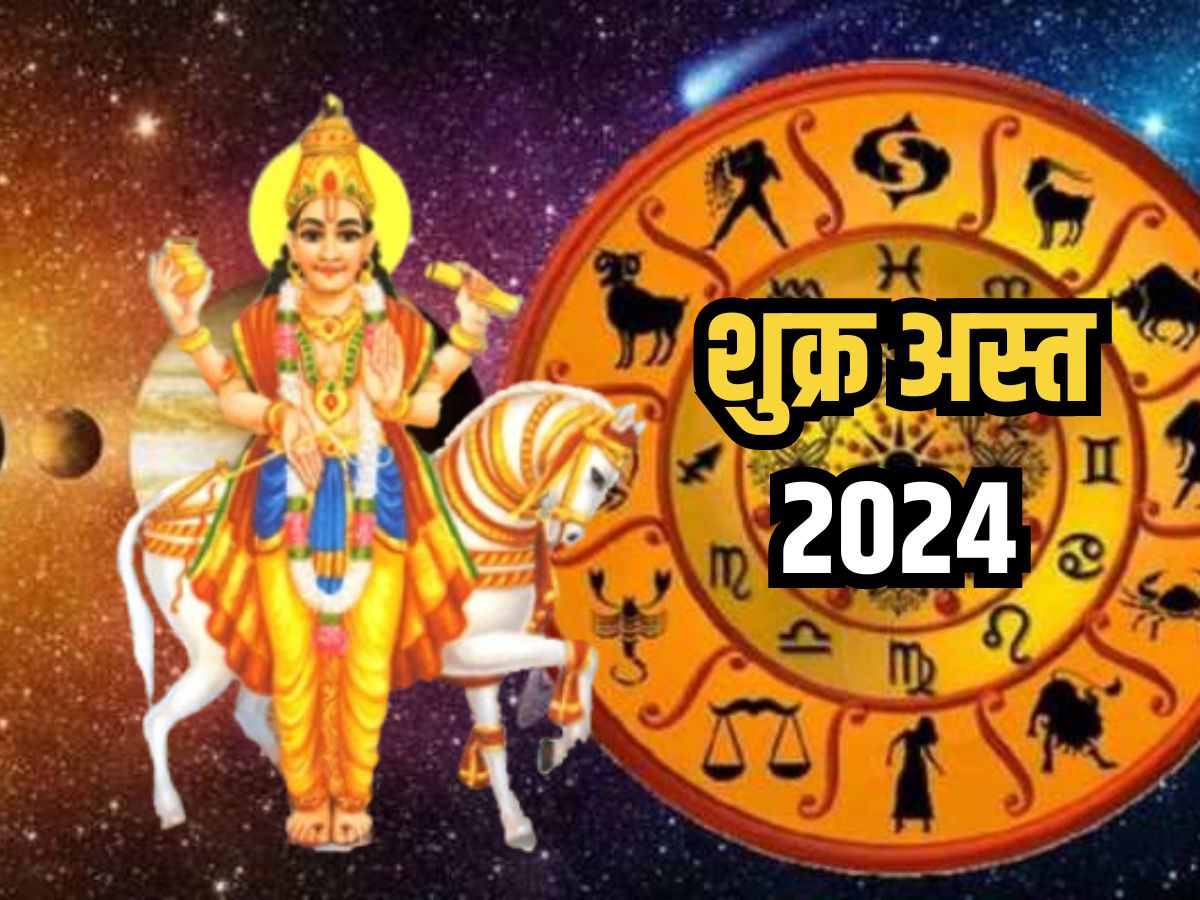 Shukra Asta 2024: अप्रैल माह के अंत में मेष राशि में अस्त होंगे शुक्र ...