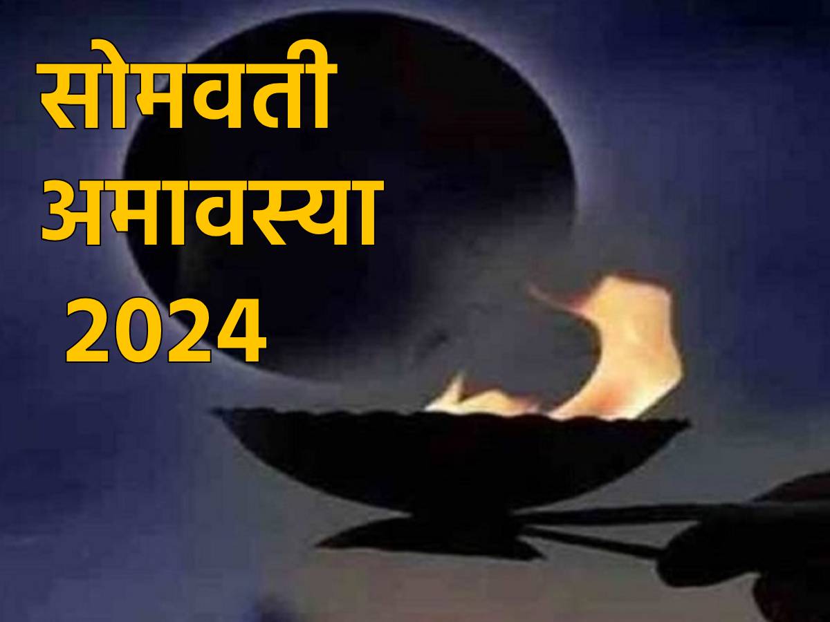 Somvati Amavasya 2024 सूर्य ग्रहण के साये में सोमवती अमावस्या, धनलाभ