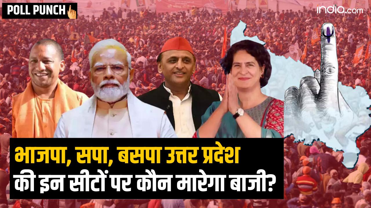 BJP, SP, BSP उत्तर प्रदेश की इन सीटों पर कौन मारेगा बाजी? नतीजे चौंकाने वाले होंगे! Lok Sabha Election