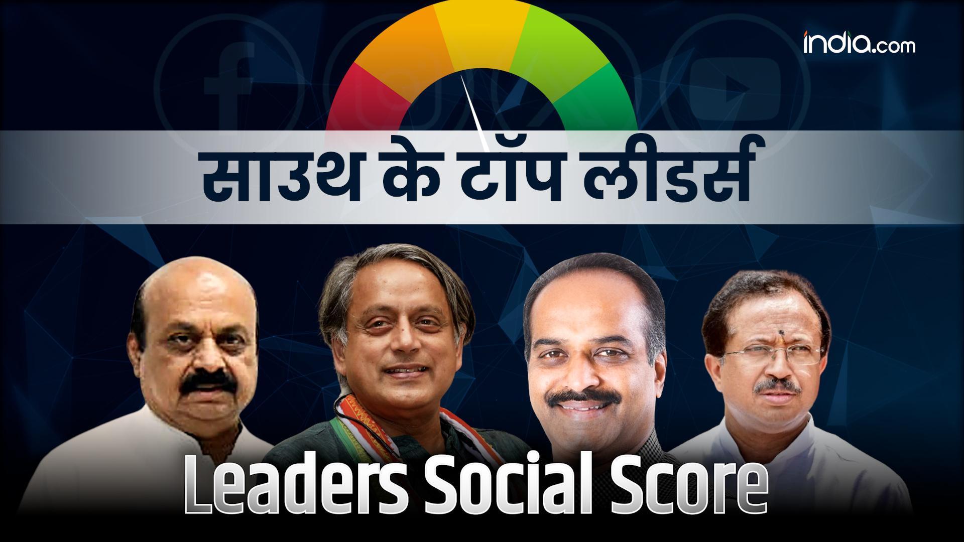 Lok Sabha Elections: LSS of political leaders of South | India.com