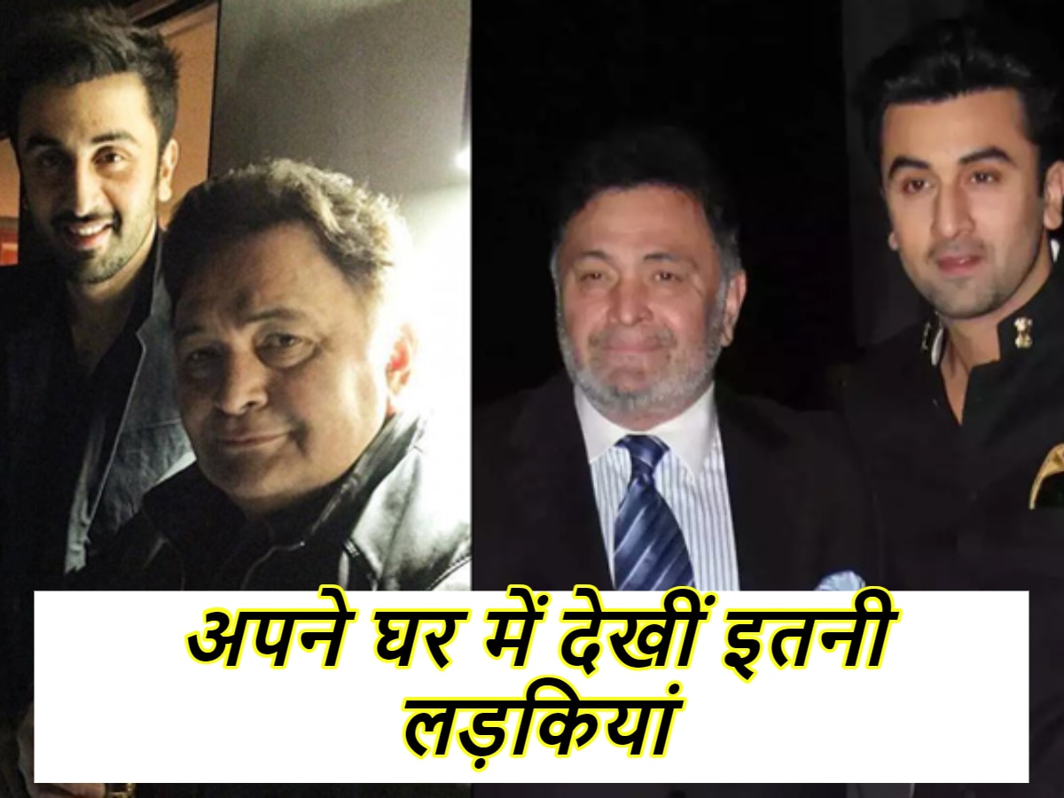 जब Rishi Kapoor ने Ranbir के एक टाइम पर 4 लड़कियों को डेट करने का किया ...