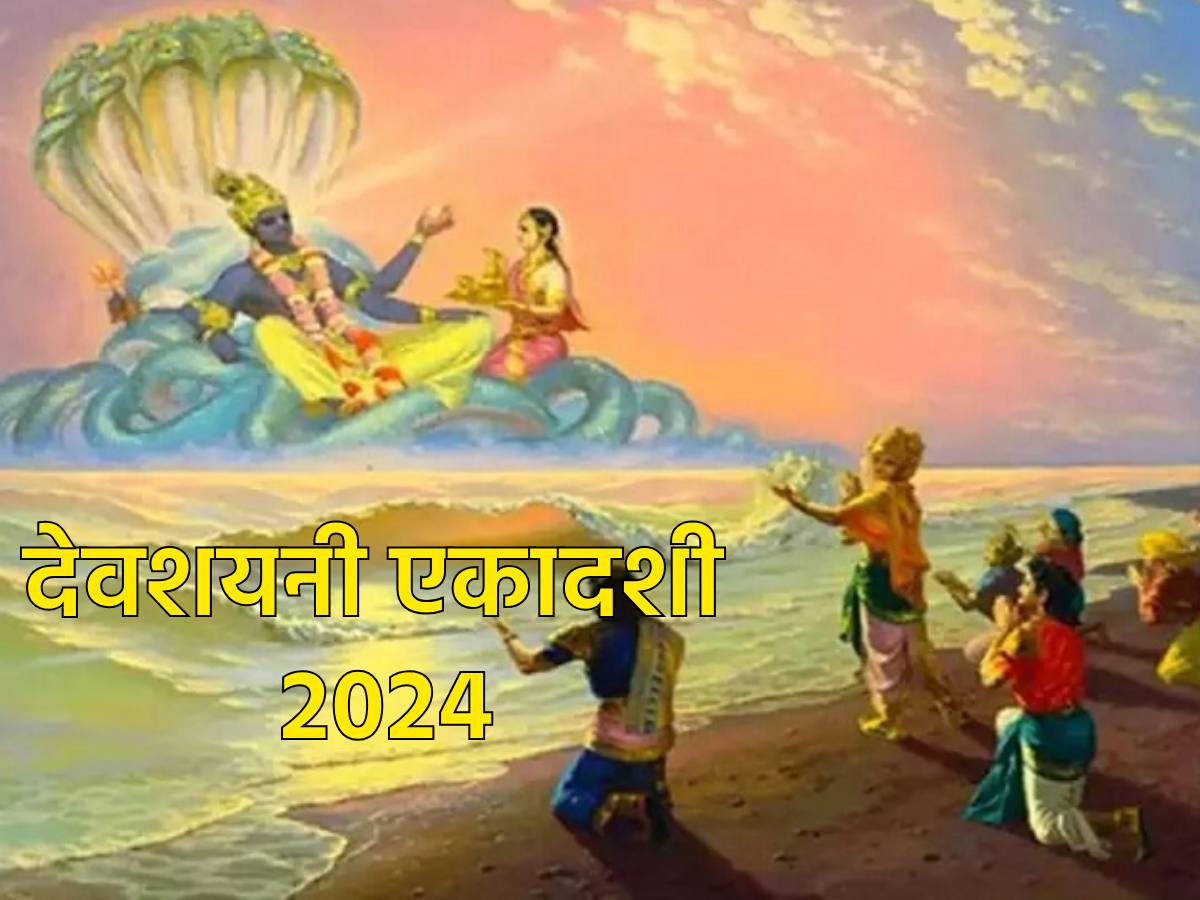 Devshayani Ekadashi 2024 देवशयनी एकादशी के दिन पूजा में शामिल करें ये