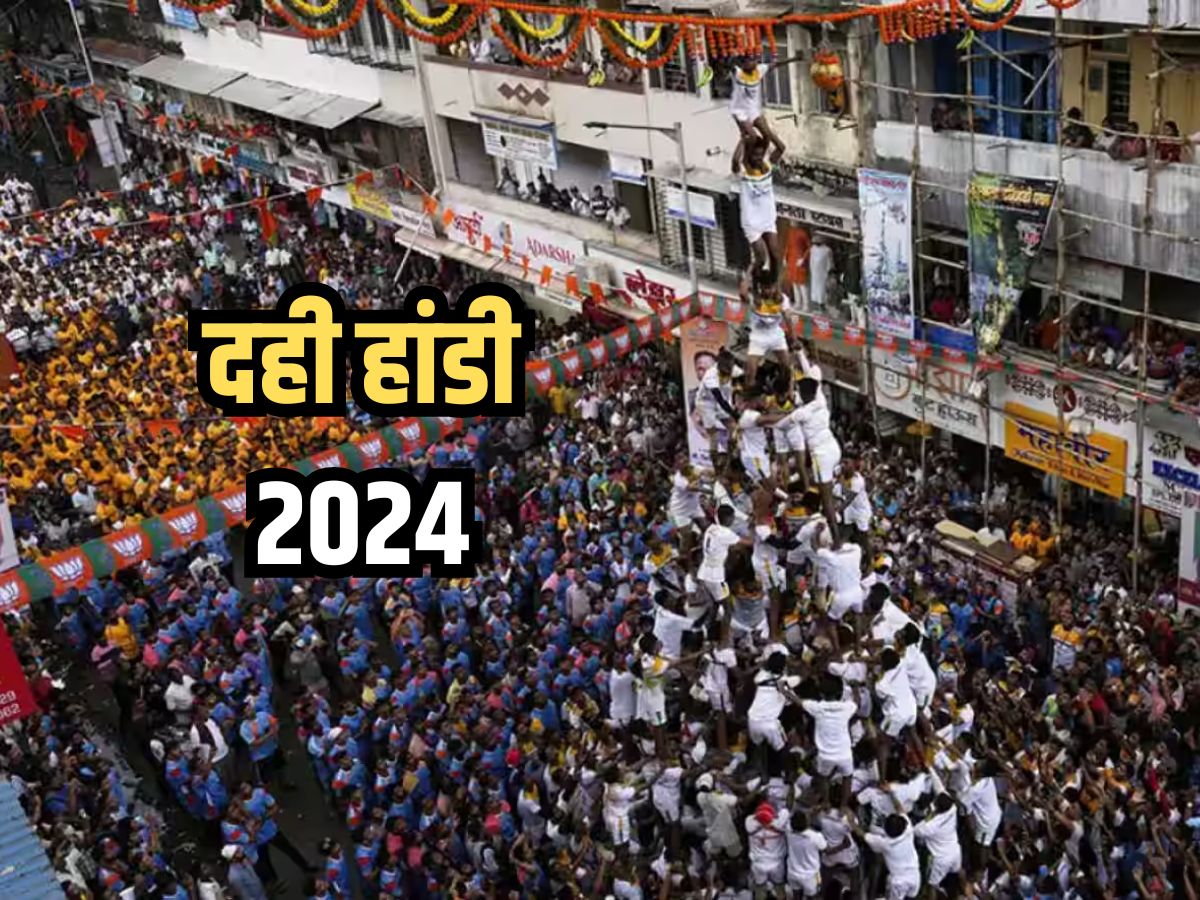 Dahi Handi 2024 दही हांडी उत्सव कब? जानिए तिथि और इस दिन का महत्व