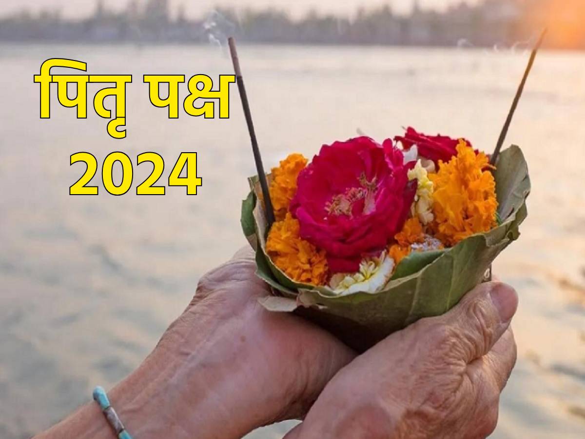 Pitru Paksha 2024 17 या 18 सितंबर! कब शुरू हो रहे हैं पितृ पक्ष? नोट