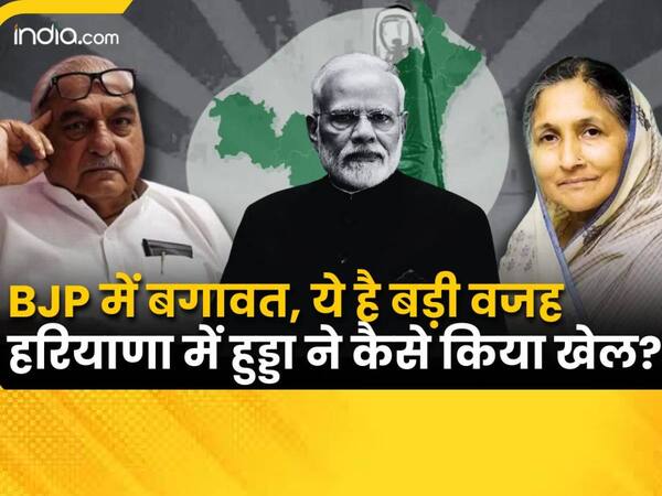 कैसे हुई बीजेपी में बगावत? हरियाणा विधानसभा चुनाव से पहले हुआ खेल, जानें बड़ी वजह