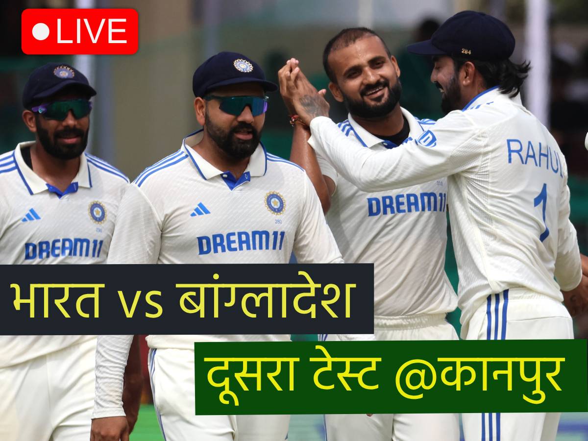 IND Vs BAN 1st Test Day 4 LIVE कानपुर में धूप खिली है और आज समय पर