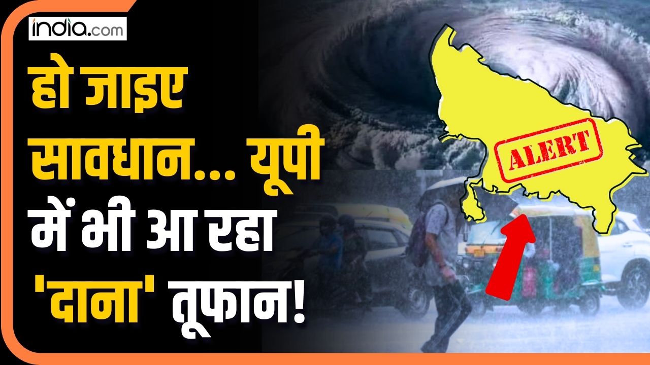 Cyclone Dana Effect in UP:  यूपी में दाना तूफान का असर, मौसम में हुआ बदलाव | Breaking News