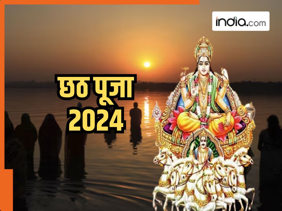 Chhath Puja 2024 07 या 08 नवंबर, कब की जाएगी छठ पूजा में अस्त होते