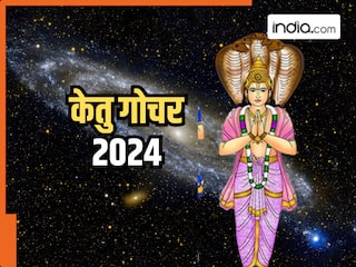 Ketu Gochar 2024: जल्द ही केतु करेंगे अपनी स्थिति में बदलाव, इन राशियों को मिलेगा आर्थिक क्षेत्र में लाभ